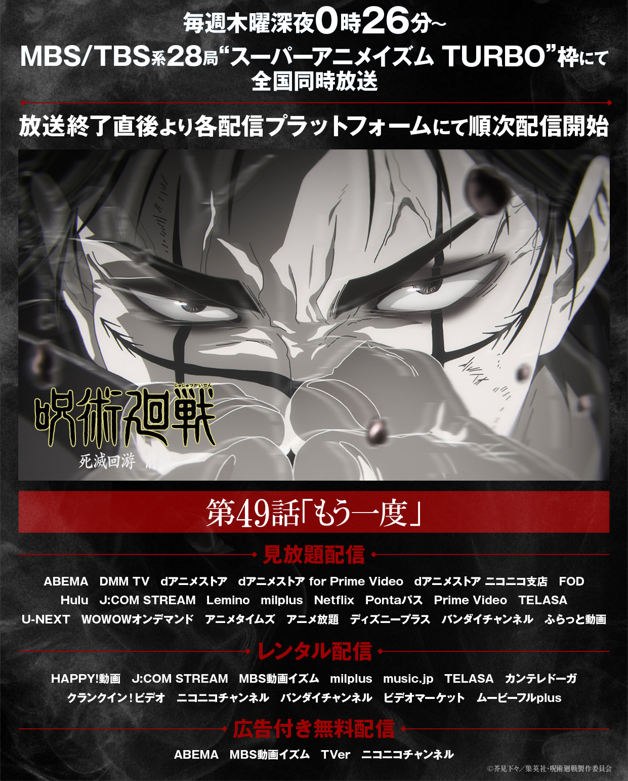 《咒術迴戰》第三季 第49話〈再一次〉