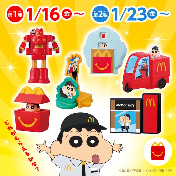 麥當勞快樂兒童餐 × 蠟筆小新 2026 聯名