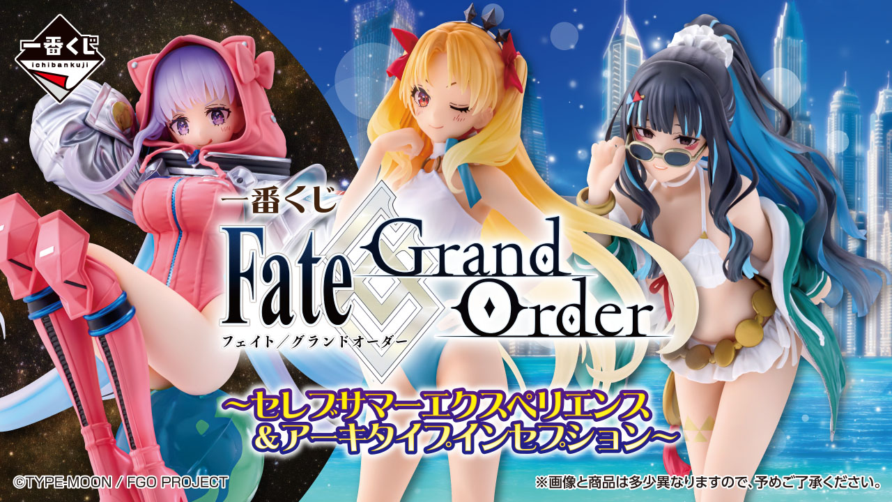 2026一番賞《Fate/Grand Order》1/17強勢登場！豪華夏日主題Gracemaster模型坐鎮，全賞品資訊大集合