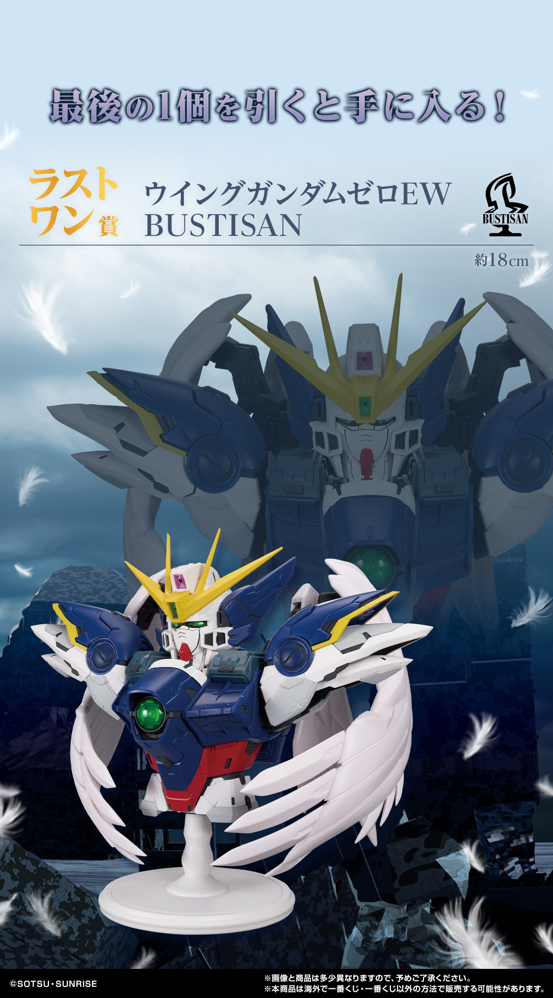 Wing Gundam Zero EW BUSTISAN 羽翼版胸像模型壓軸登場