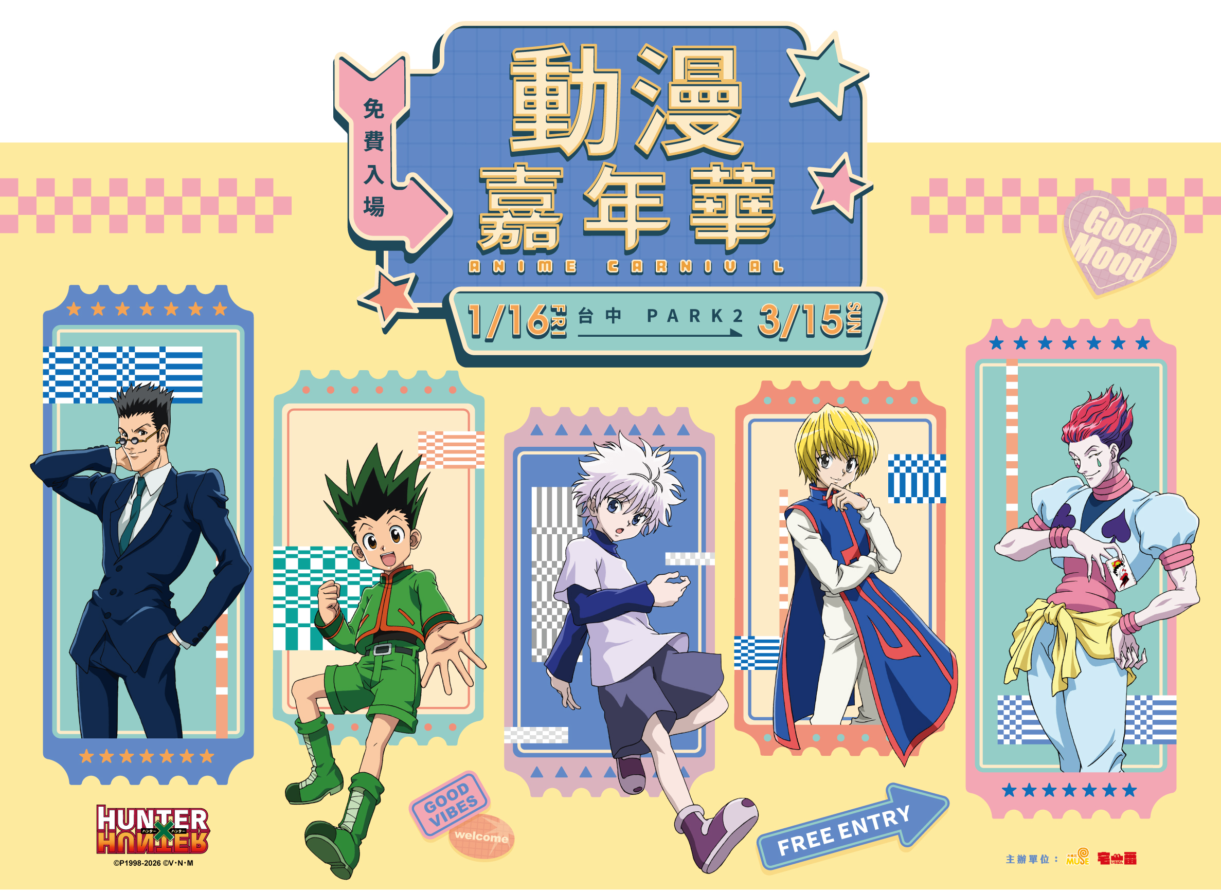 台中動漫嘉年華 《獵人 HUNTER&times;HUNTER》合影區