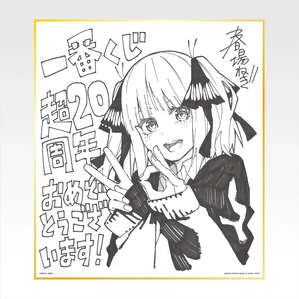 一番賞5週年紀念《五等分的新娘》雙重中獎活動|一番賞超20週年紀念 『春場蔥』老師祝賀插圖 特別色紙 (約27cm,抽選名額30名)