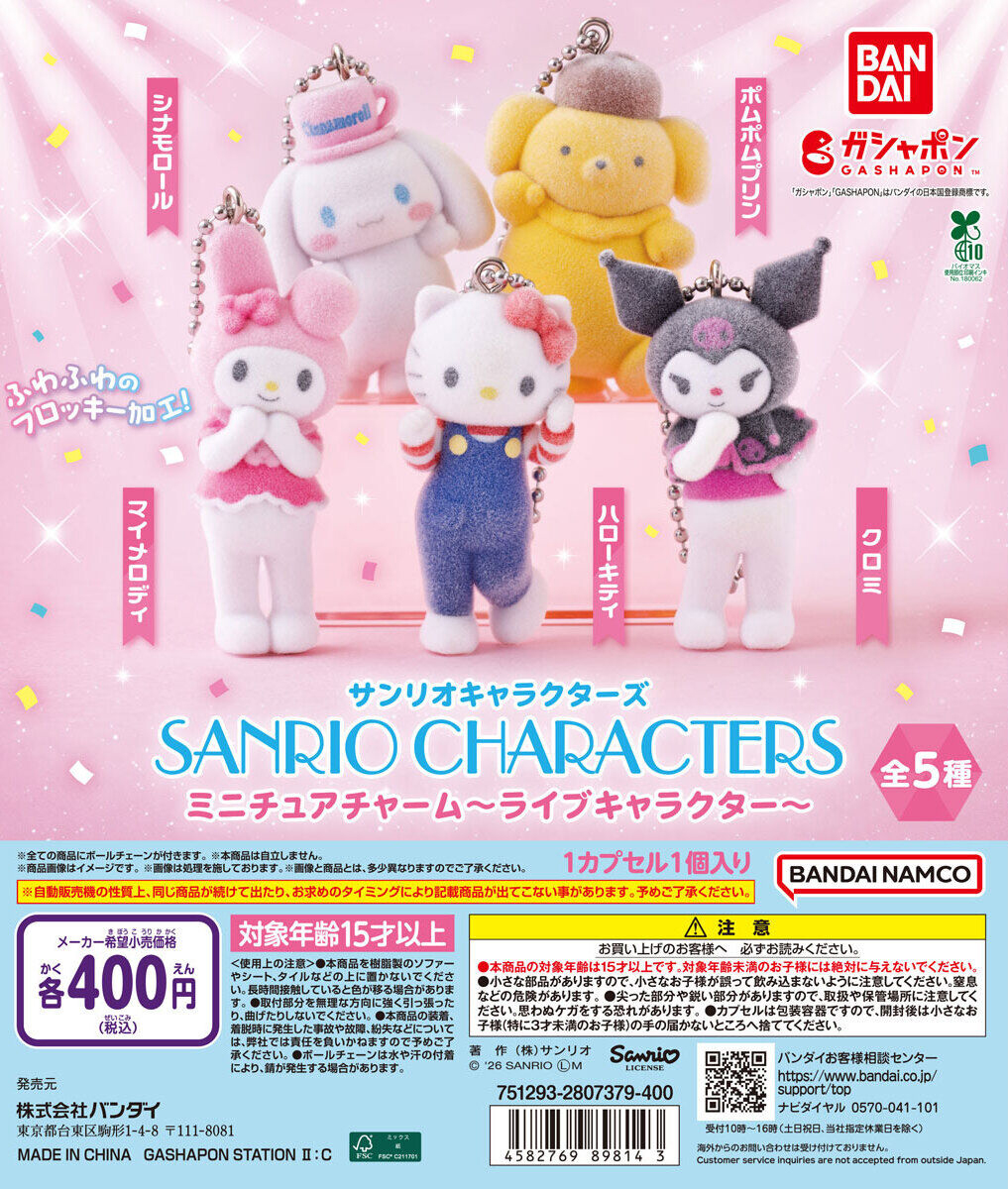 【長腿三麗鷗掀熱議?】萬代 GASHAPON《Sanrio Characters 迷你吊飾~Live Characters~》2026 年 1 月第 2 週轉蛋登場