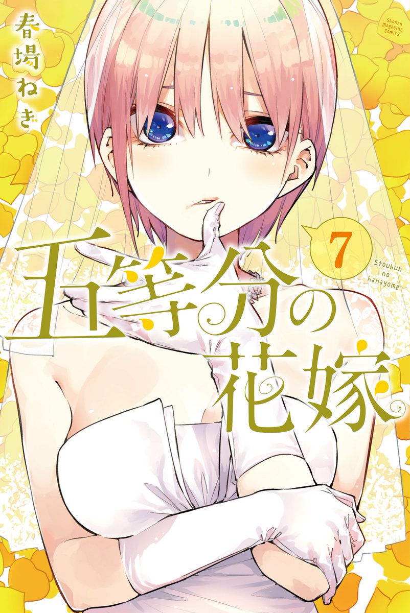 《五等分的新娘》一番賞5週年紀念 A賞,將原作單行本第七卷中,『中野一花』的婚紗造型實體化 !