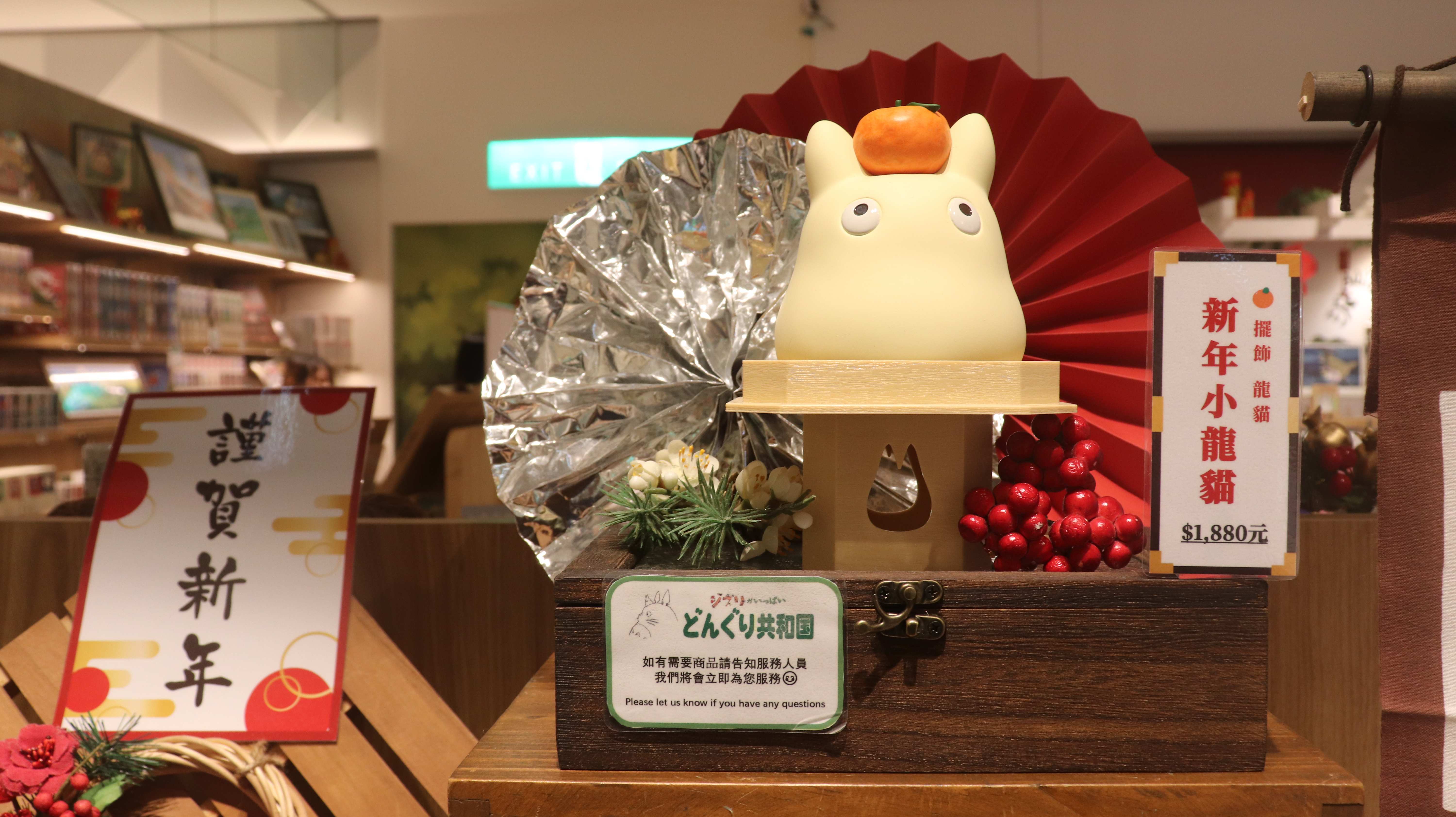 ▼吉卜力工作室周邊商品專賣店「橡子共和國」2月新品 《龍貓》【新年小龍貓 擺飾】