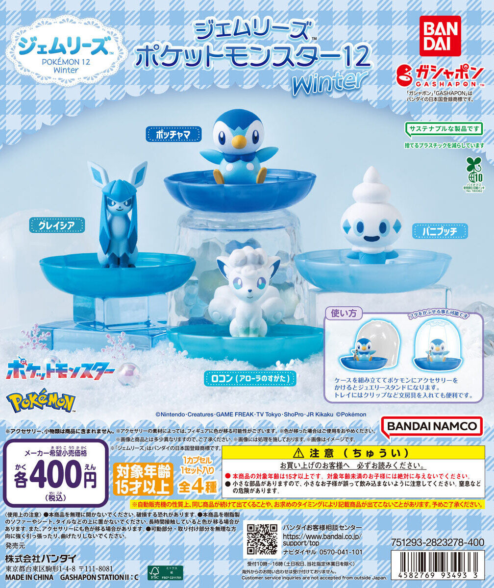 冬季限定夢幻轉蛋登場！萬代 GASHAPON《Gemiries 寶可夢 Winter》第12彈 冰系寶可夢珠寶展示架