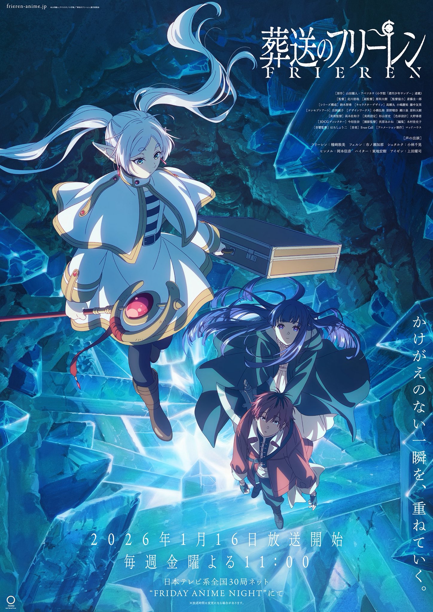《葬送的芙莉蓮》第二季1/16即將開播 !