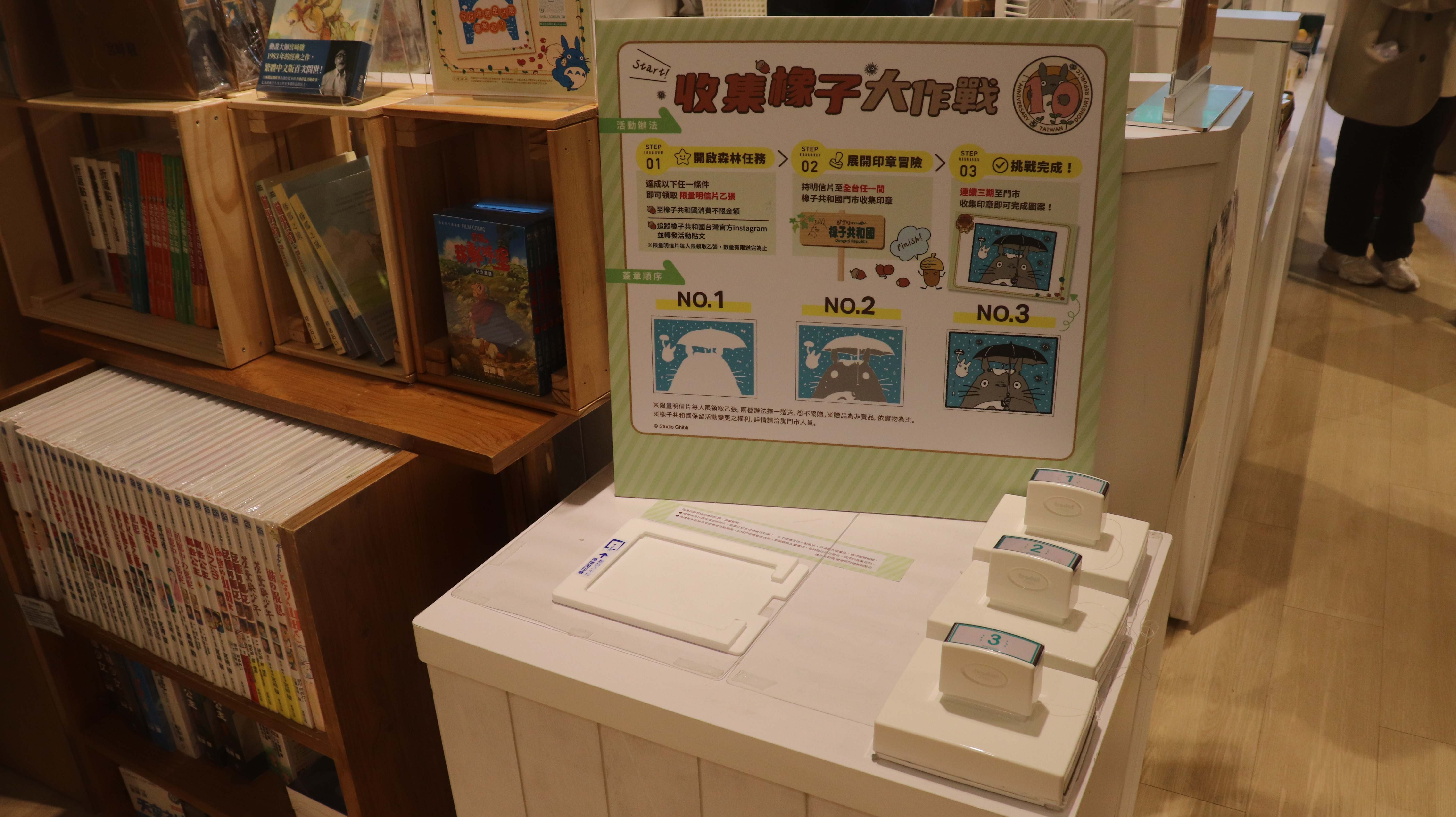 吉卜力工作室周邊商品專賣店「橡子共和國」收集橡子大作戰 集章活動