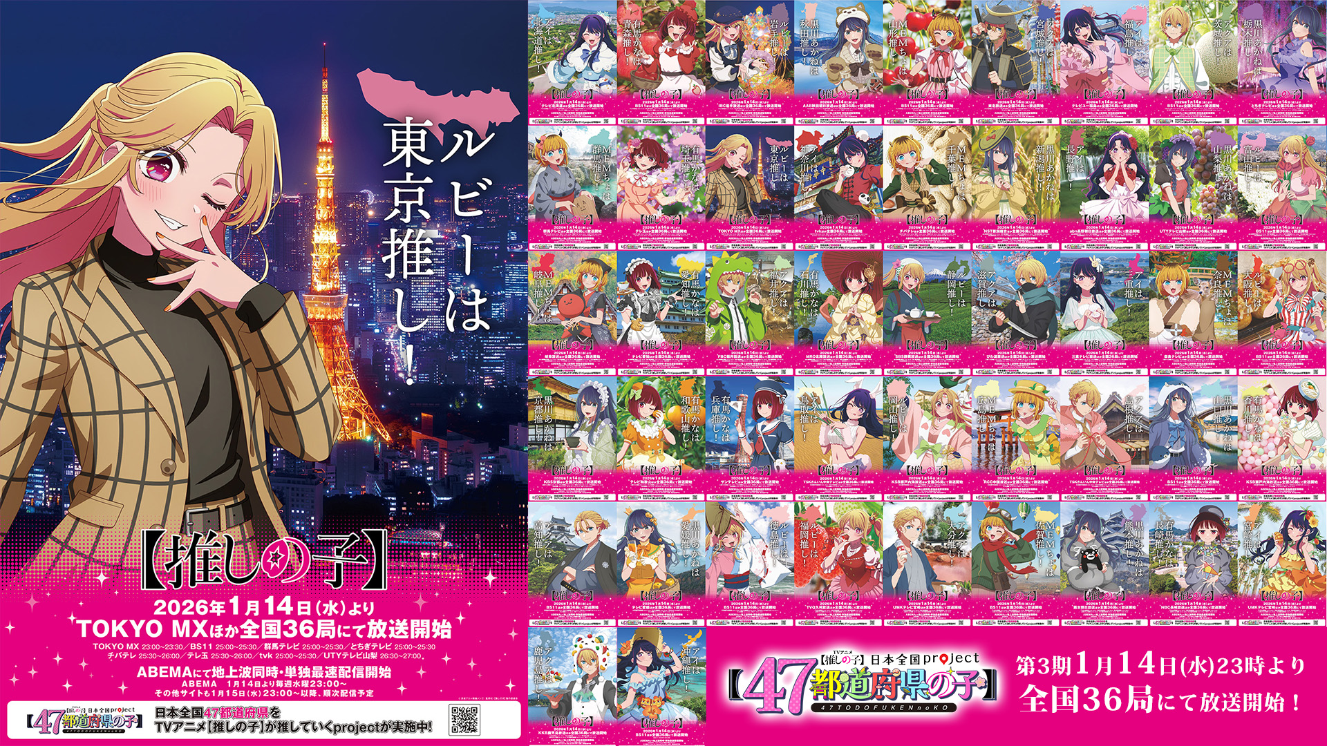 日本全國級宣傳企劃啟動 47都道府縣之子 × 郵局合作