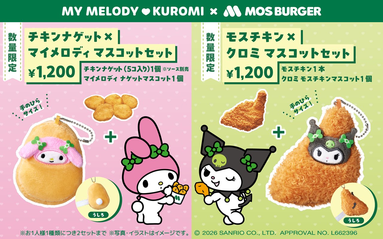 「My Melody × Kuromi × MOS BURGER」聯名限定絨毛吊飾套餐 雞塊美樂蒂與炸雞酷洛米超萌合體 ! 日本 1/14 開放預約、數量限定販售