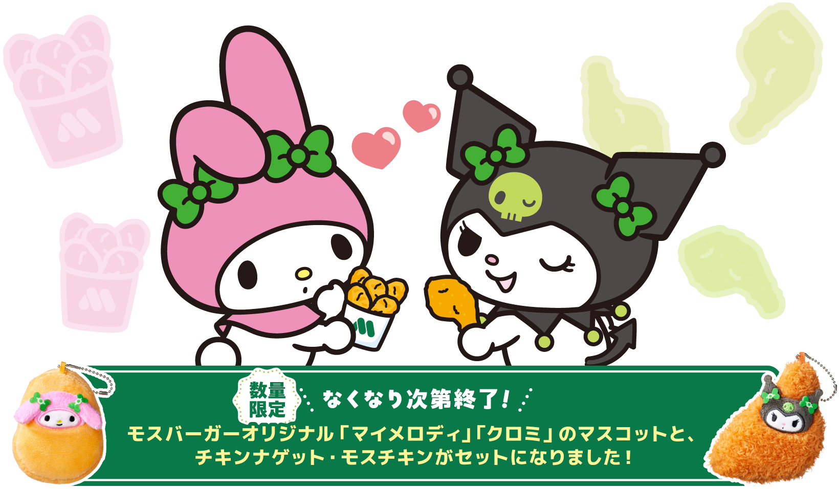 「My Melody × Kuromi × MOS BURGER」聯名販售與預約資訊整理
