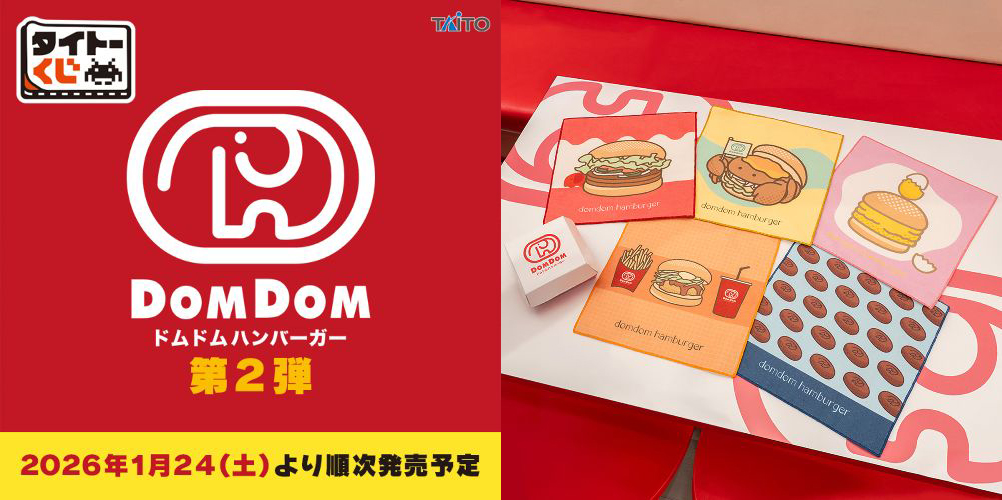 TAITO賞《DOMDOM 漢堡》第2彈 E賞|漢堡菜單圖樣手帕毛巾