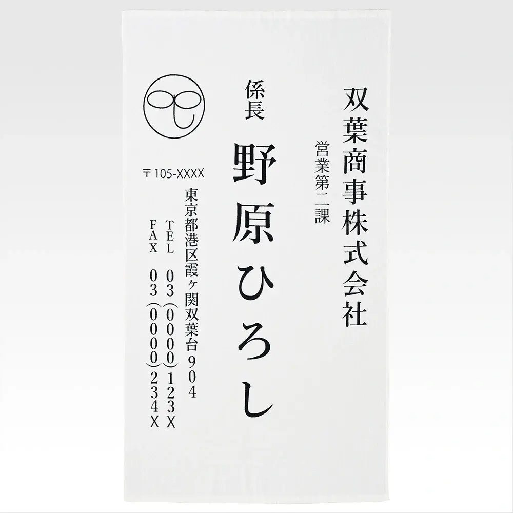 一番賞《蠟筆小新～動畫名場面精選哩～》C賞 野原廣志巨大名片毛巾