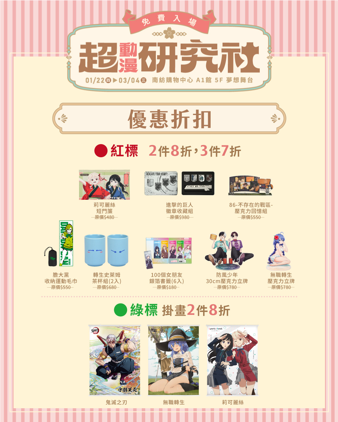 《超動漫研究社》台南快閃店 多款動漫周邊優惠折扣一次看