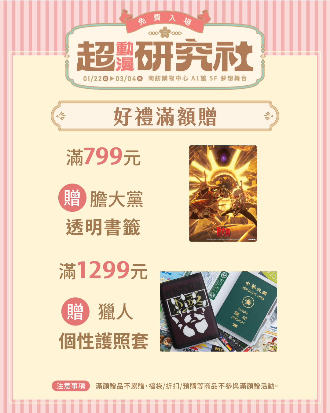 《超動漫研究社》台南快閃店 消費滿額贈動漫特典