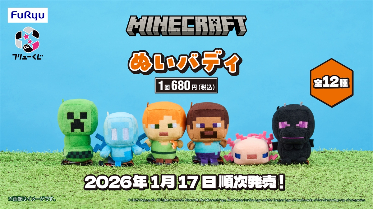 FuRyu賞《Minecraft 麥塊》絨毛夥伴抽獎登場｜12款可掛式角色玩偶＋最後賞寶箱造型保溫保冷袋