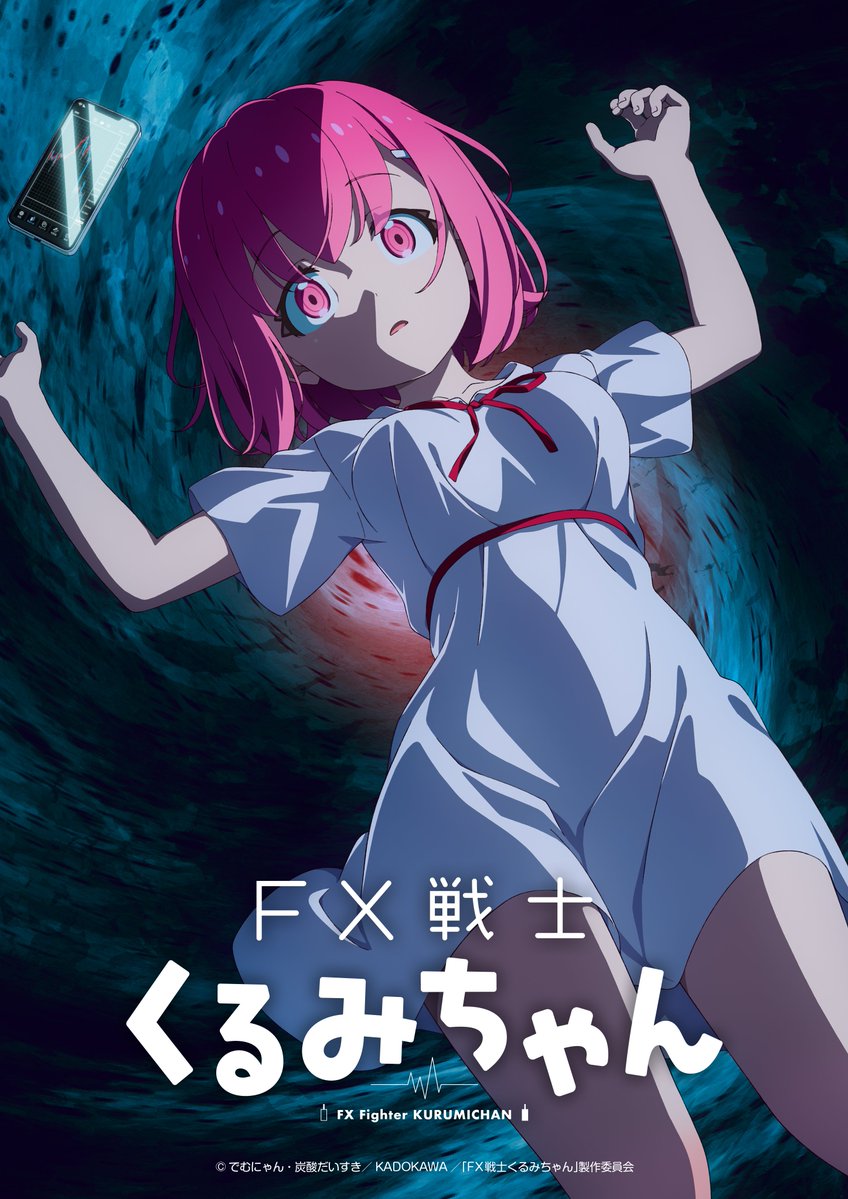 2026開播新番動畫《FX 戰士久留美》 主視覺海報 強制平倉版 (強制爆倉版)