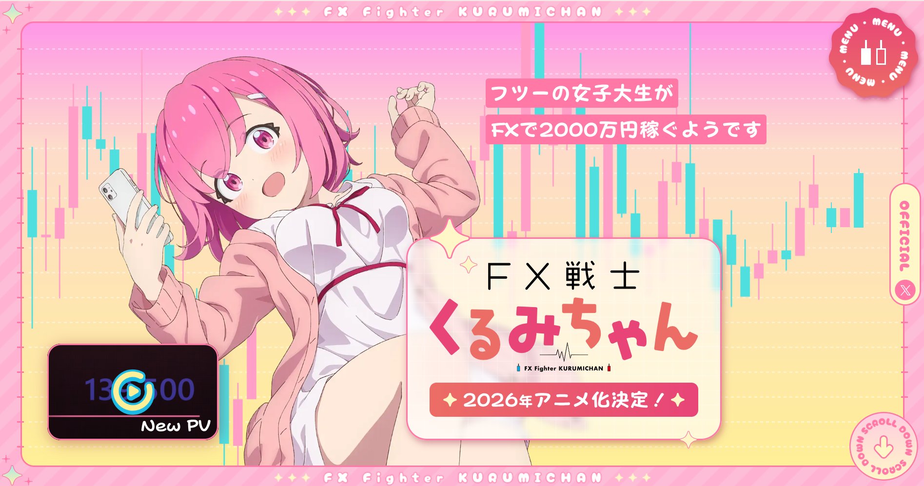 《FX 戰士久留美》2026年內開播新番動畫 !