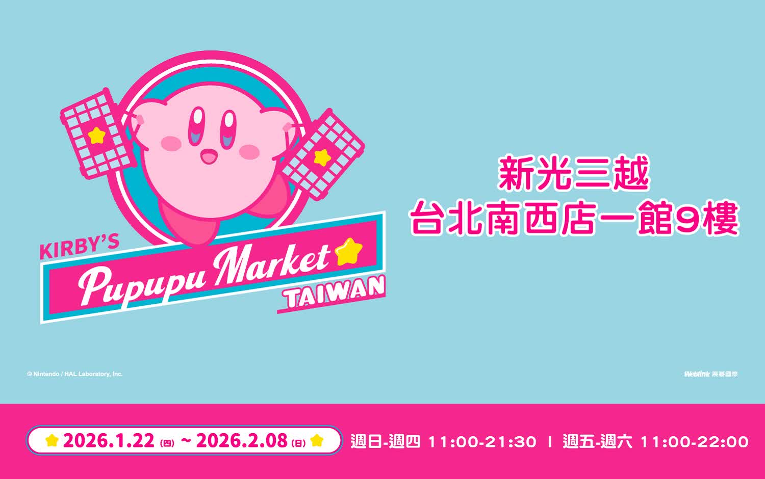 《KIRBY'S PUPUPU MARKET in Taiwan》星之卡比快閃店,粉紅療癒一次收藏,卡比迷不可錯過