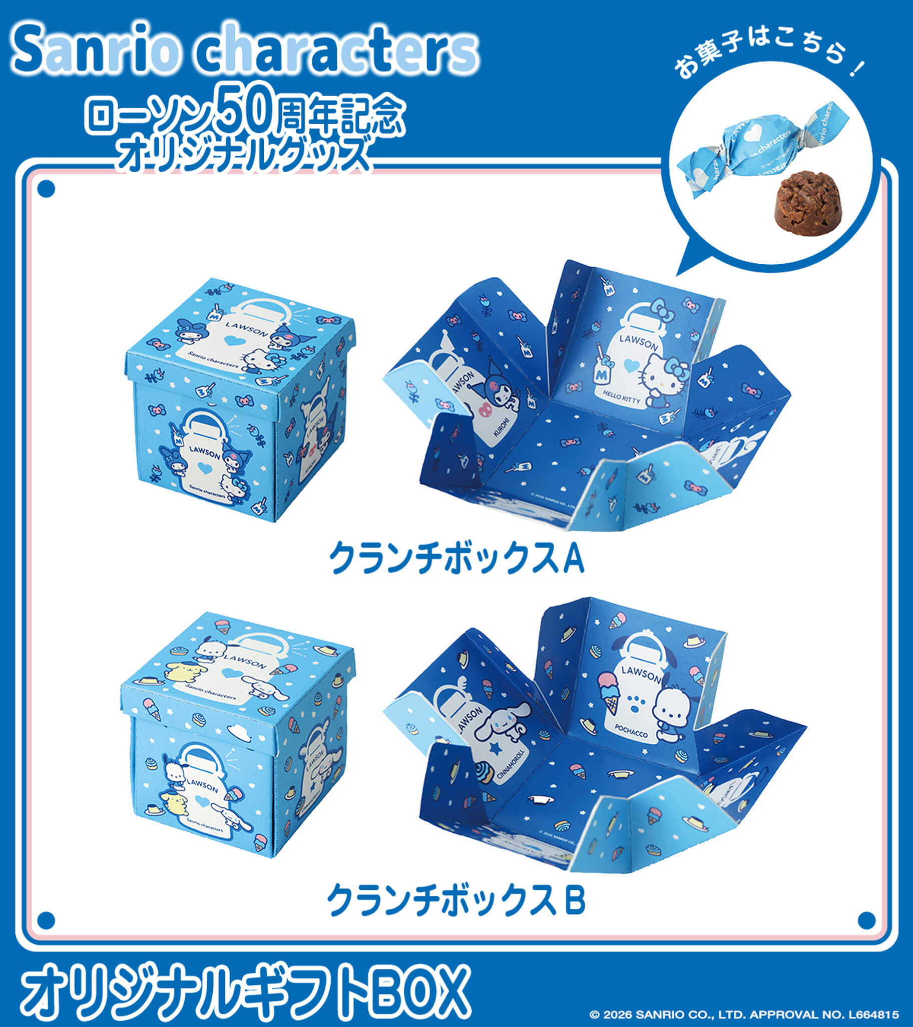 Sanrio × LAWSON 聯名原創甜點禮盒 Crunch Box