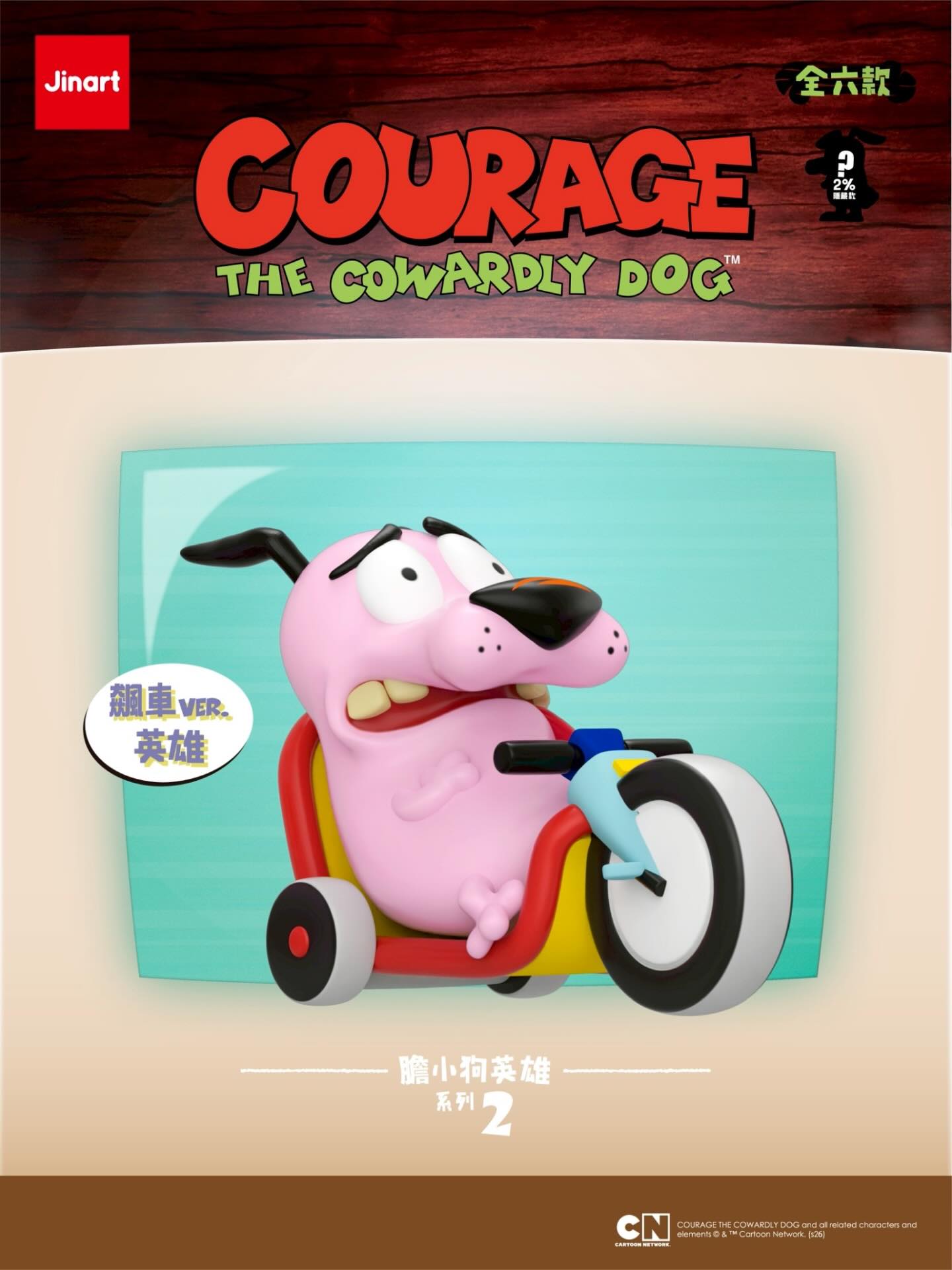 JINART《膽小狗英雄》經典公仔二代