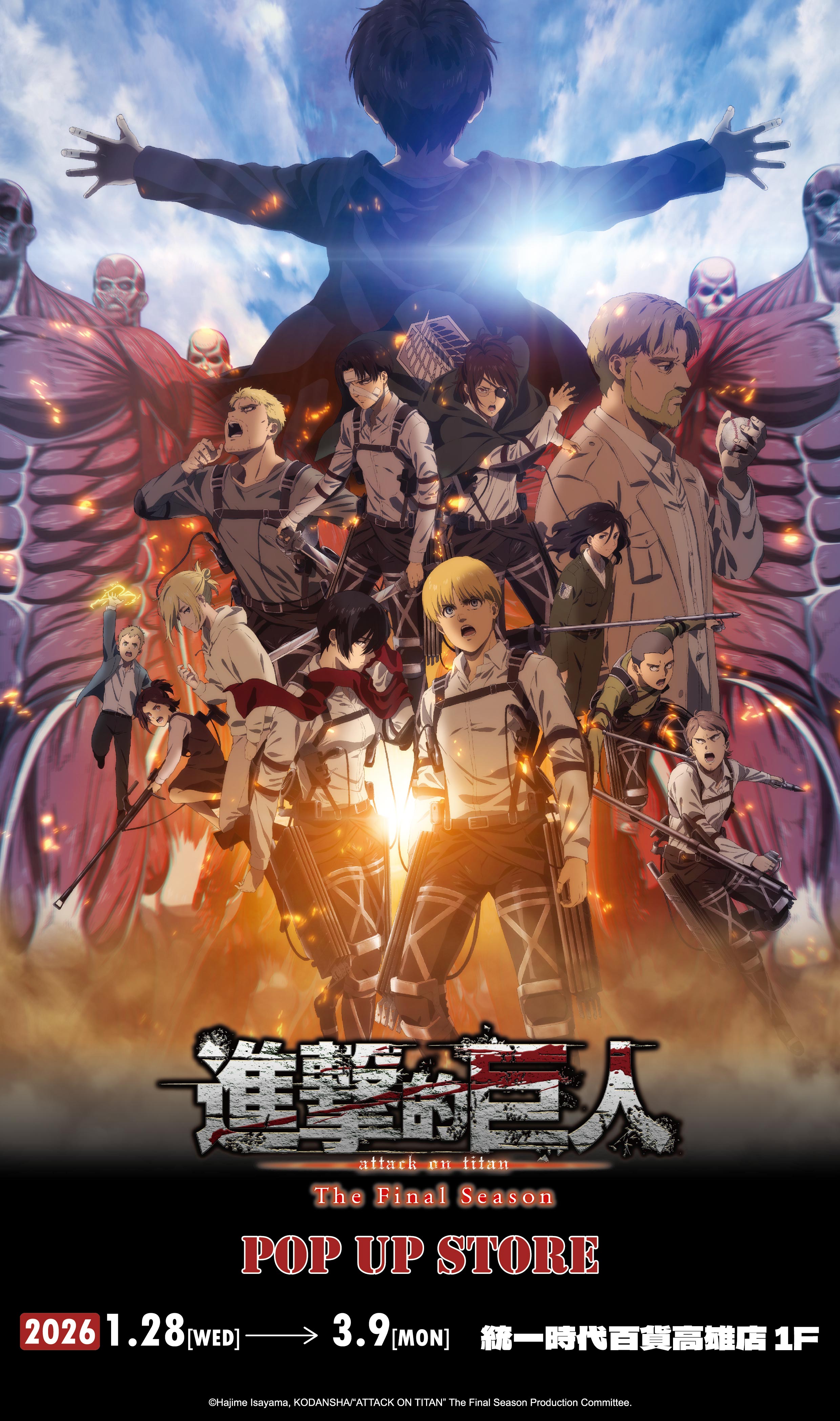 重溫神作《進擊的巨人：The Final Season》高雄店快閃店 1/28 統一時代百貨地鳴開跑 !