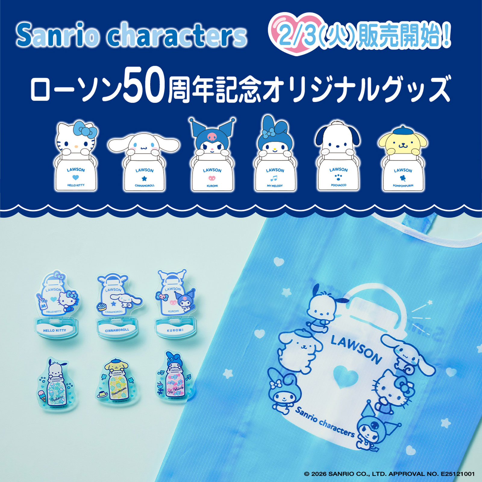 Sanrio × LAWSON 聯名設計亮點|藍色版本三麗鷗角色首次集結 !