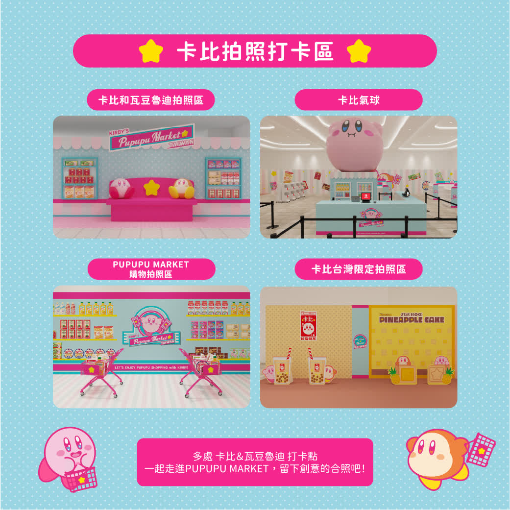 星之卡比快閃店《KIRBY'S PUPUPU MARKET in Taiwan》1/22 登陸台北新光三越南西 展場亮點一|卡比拍照打卡區全公開