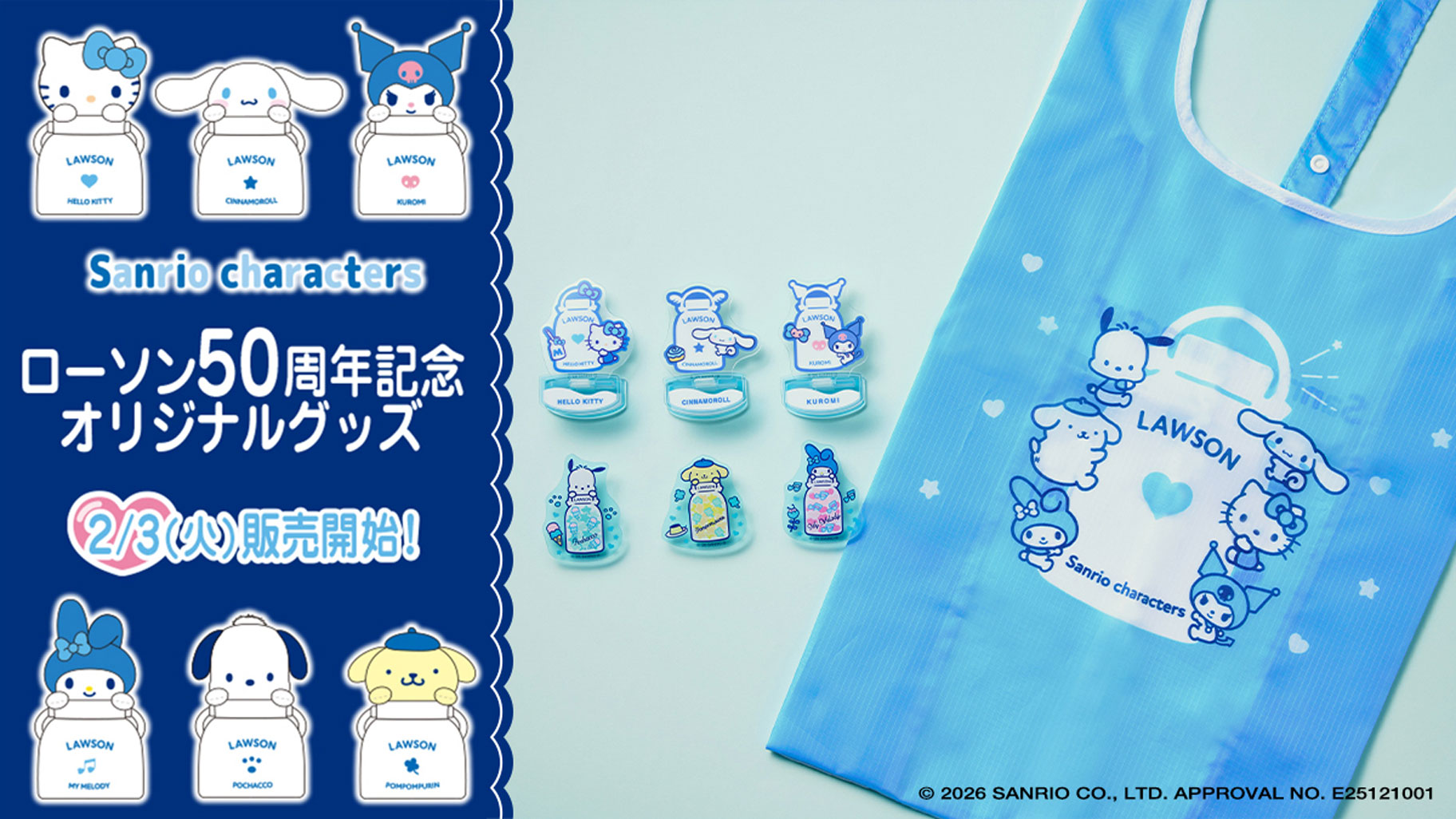 Sanrio × Lawson|50 週年限定新品聯名,便利商店風格三麗鷗周邊一次登場,粉絲不容錯過