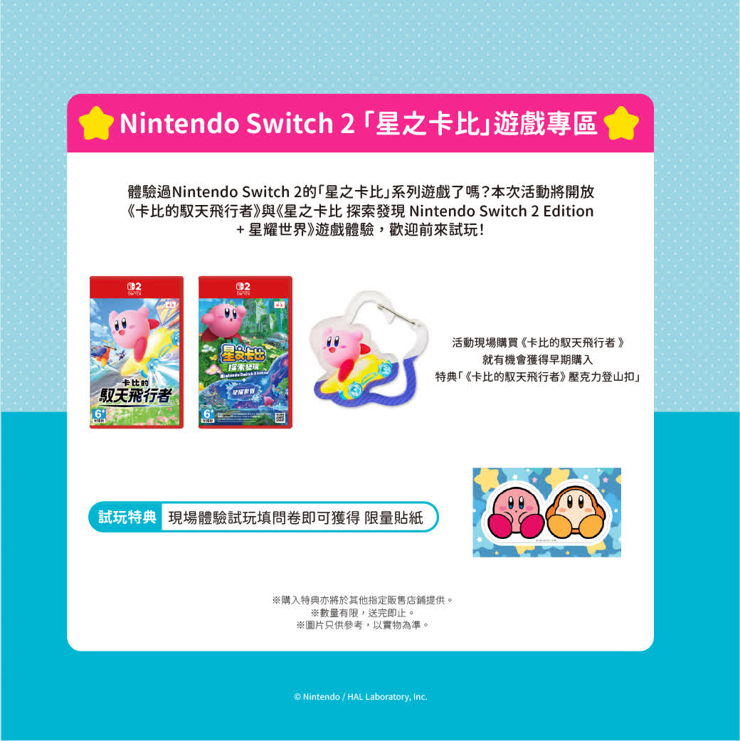 星之卡比快閃店《KIRBY'S PUPUPU MARKET in Taiwan》1/22 登陸台北新光三越南西 快閃店亮點三 Nintendo Switch 2 星之卡比遊戲專區 購買特典