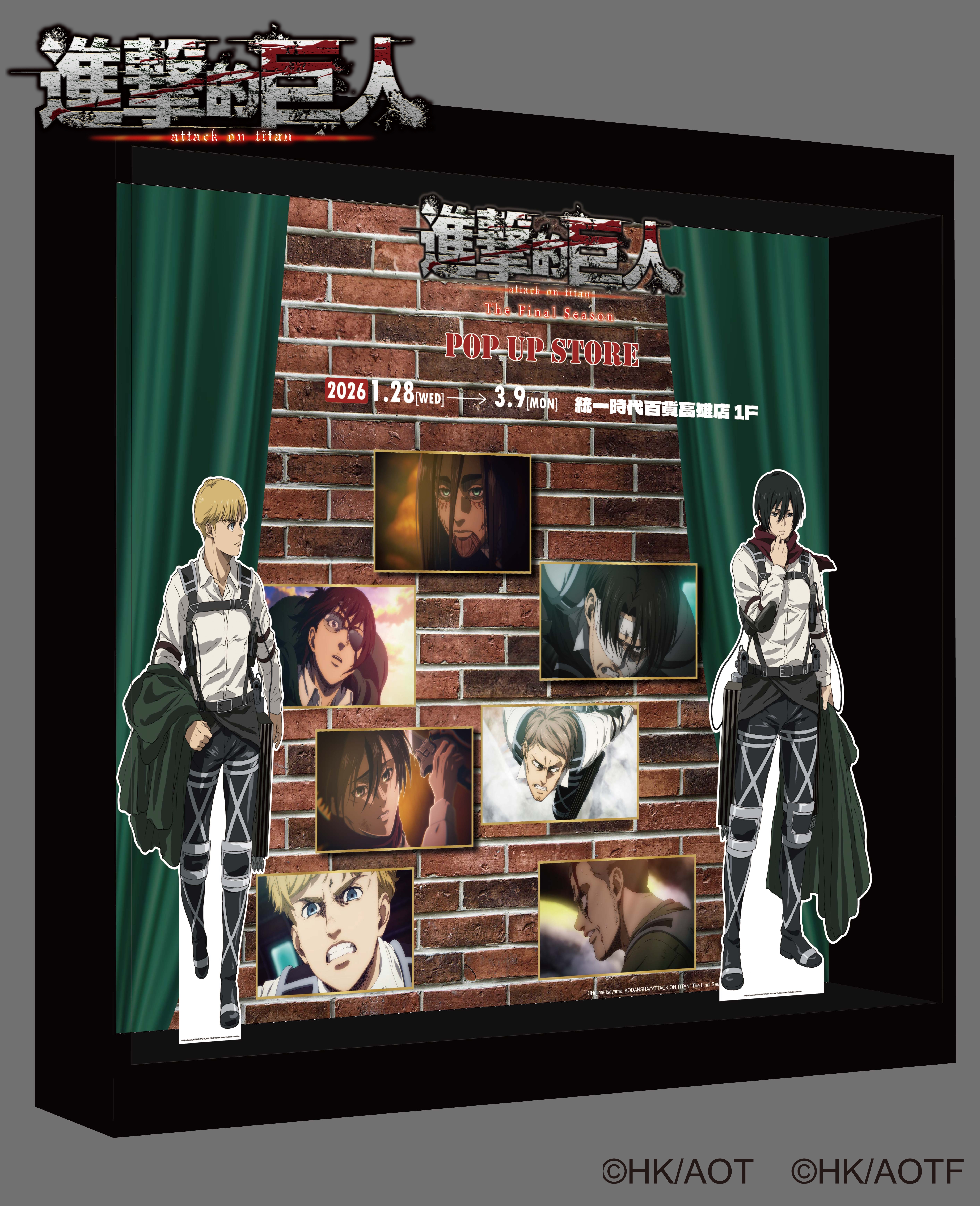 《進擊的巨人：The Final Season》高雄快閃店 米卡莎與阿爾敏 打卡點