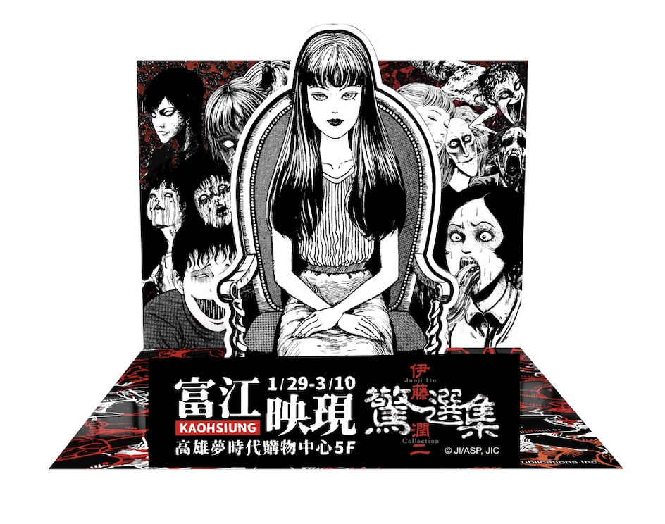 伊藤潤二驚選集《富江映現》高雄快閃店 「角色合照牆」 打卡點