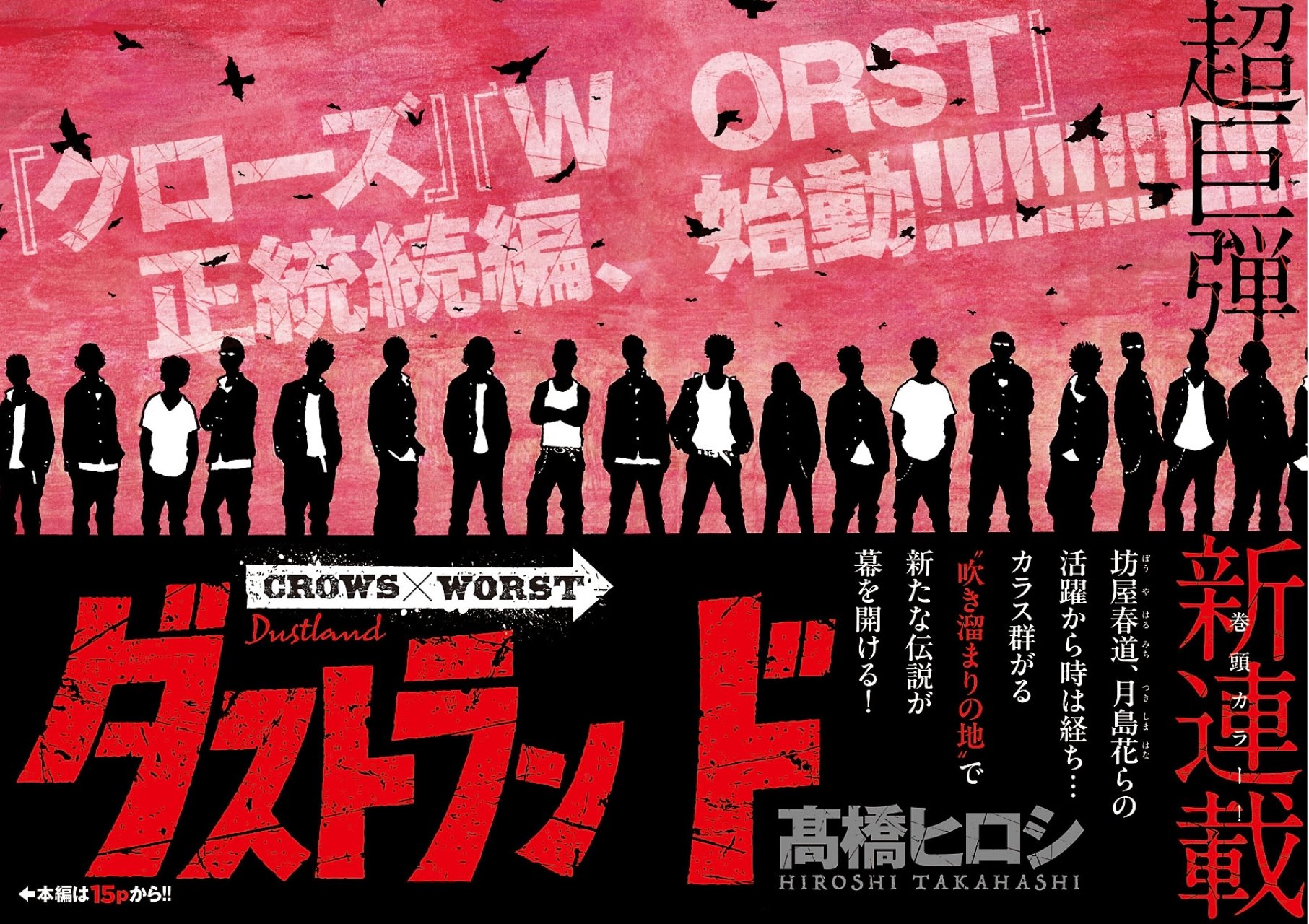 不良系列續篇啟動 ! 創作《CROWS》&《WORST》的高橋弘老師，公布睽違13年系列新作，2026年1月全新故事連載