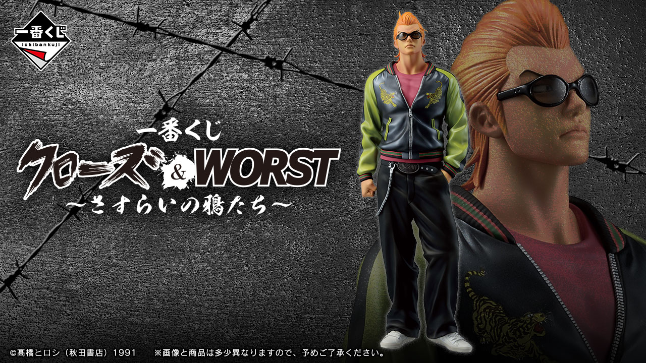 【最強不良傳說再臨】一番賞《CROWS＆WORST～流浪的烏鴉們～》1/24開抽，坊屋春道領軍，MASTERLISE 全員集結