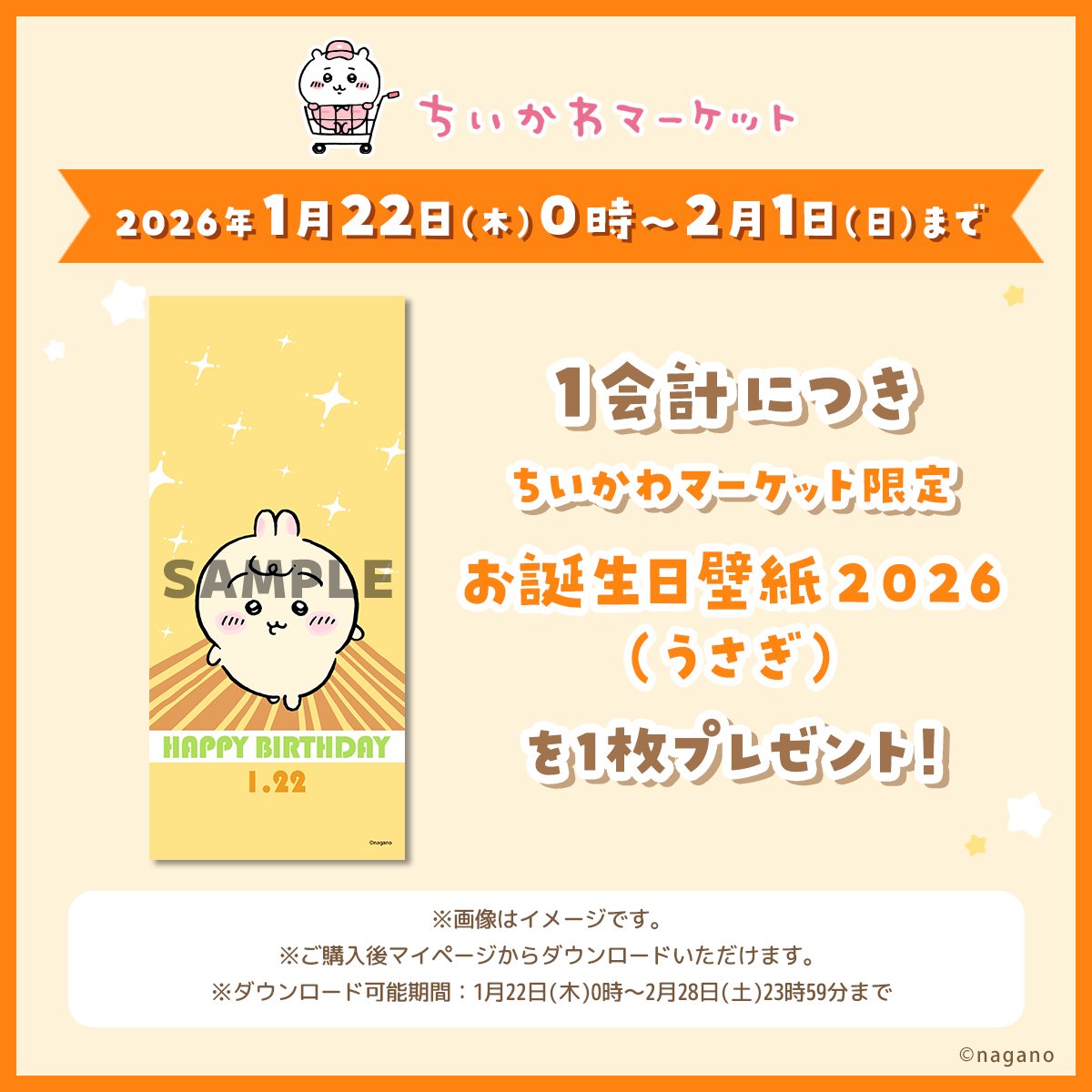 2026 兔兔烏薩奇誕生日壁紙贈送活動一次看