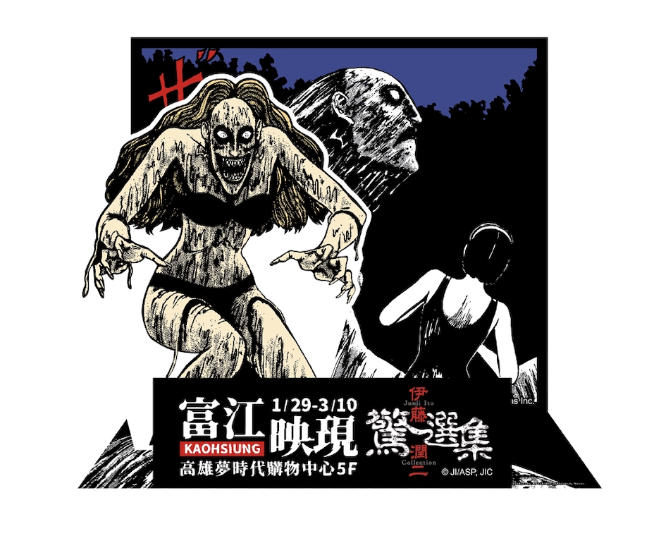 伊藤潤二驚選集《富江映現》高雄快閃店 「角色合照牆」 打卡區