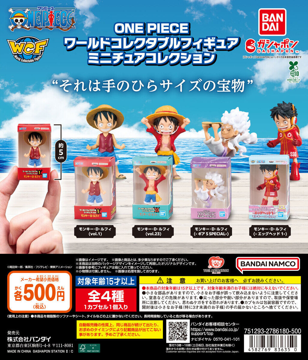 《ONE PIECE 海賊王》WCF 魯夫迷你盒裝收藏轉蛋登場!萬代 GASHAPON 1 月第 4 週開轉,經典包裝縮小重現