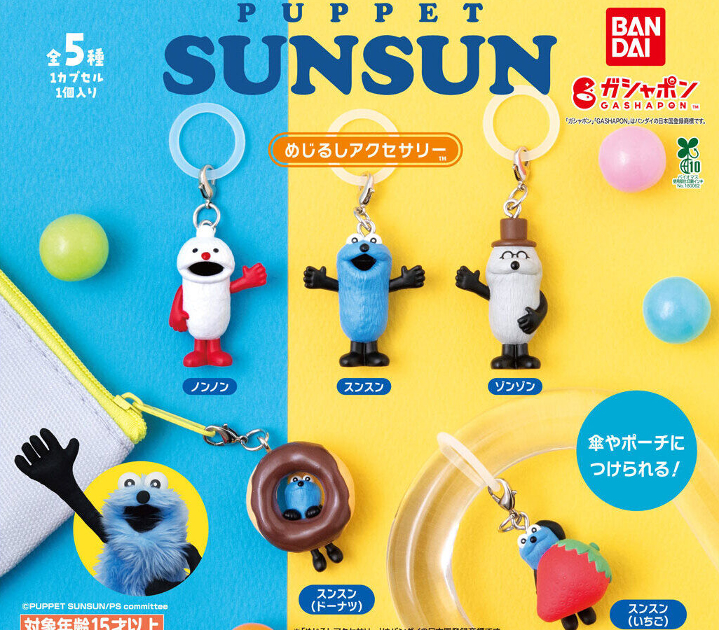 GASHAPON扭蛋推出《PUPPET SUNSUN 帕比順順》吊飾轉蛋 ! 一月第五週開轉,全 5 款角色可愛亮相,一轉 300 日圓