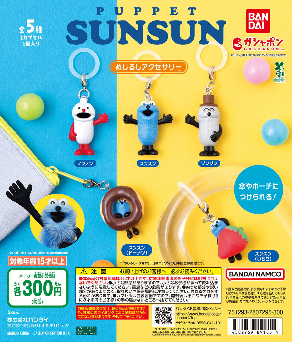 萬代GASHAPON《PUPPET SUNSUN 帕比順順》指標配件吊飾轉蛋登場|一月第五週開轉,全 5 款角色可愛亮相