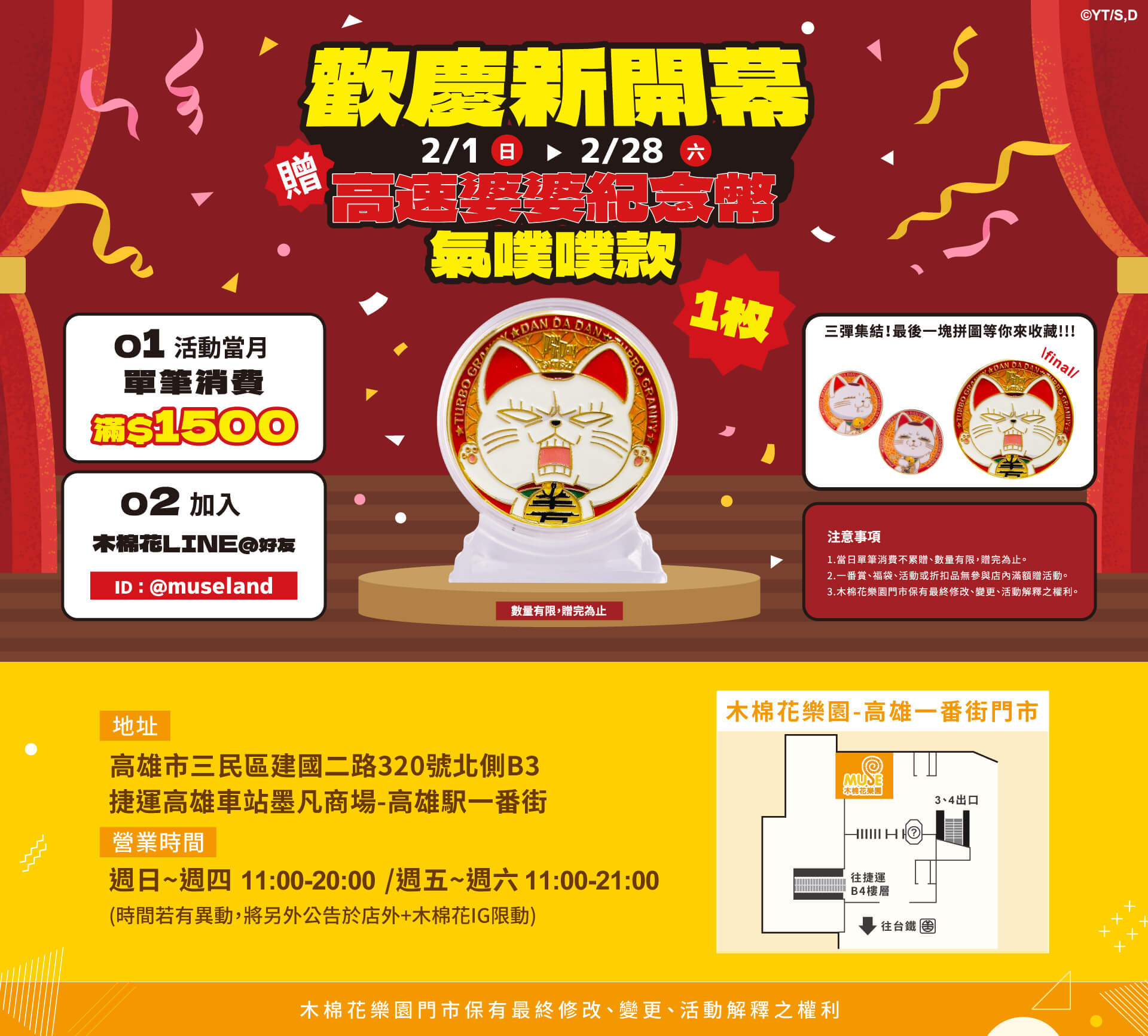 2月1日相約港都！「木棉花樂園 高雄一番街門市」讓動漫熱情與生活零距離