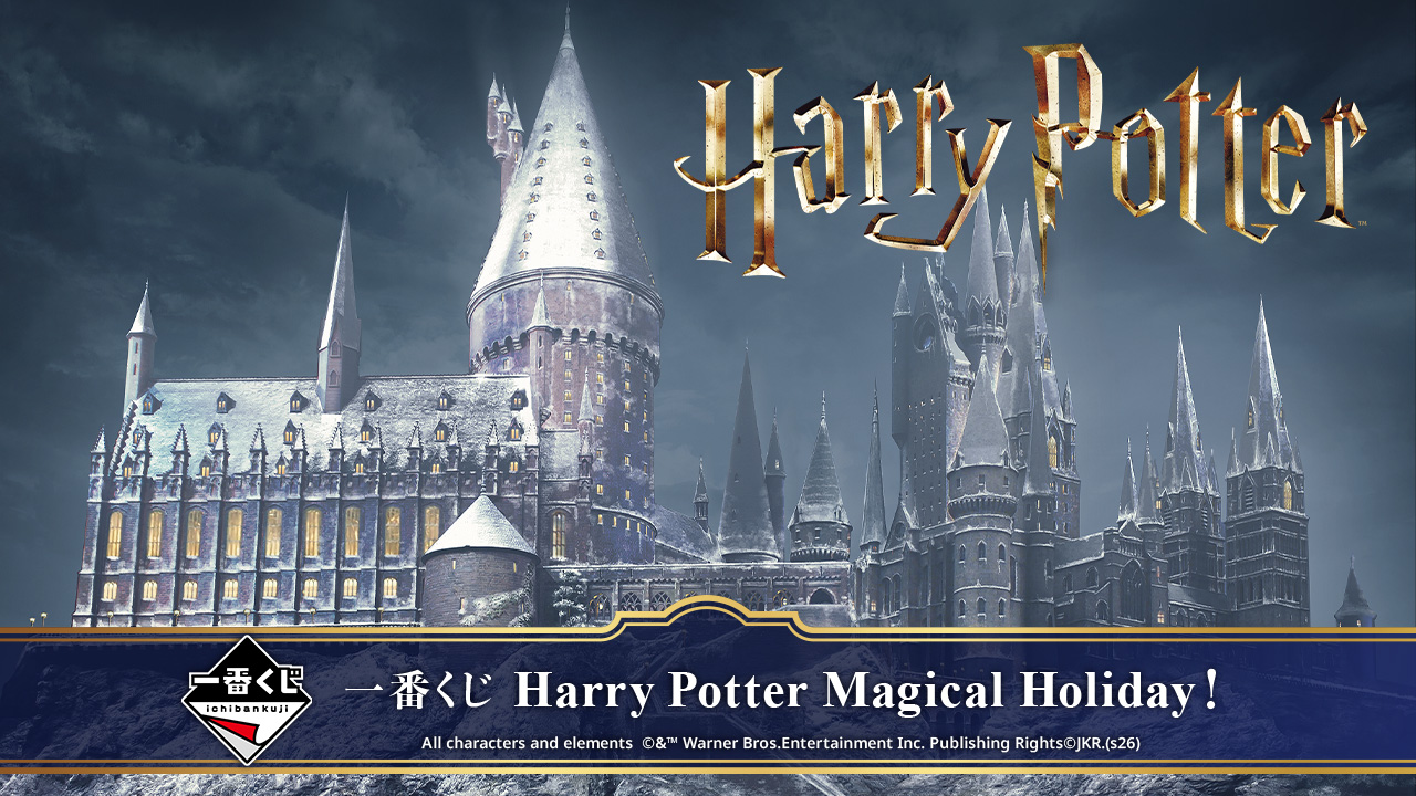 《哈利波特》2 月一番賞登場!「Harry Potter Magical Holiday」2/21 開抽,惡作劇商店燈具、霍格華茲披風毛毯亮相