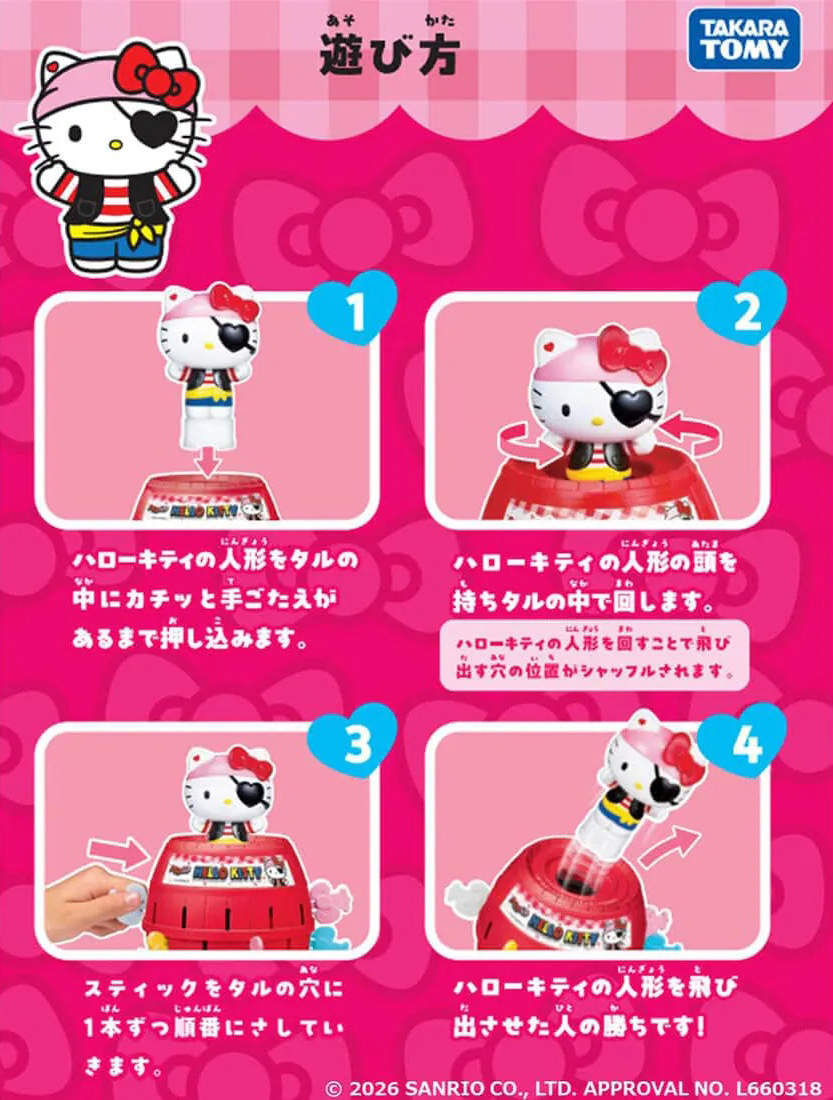 《Hello Kitty 危機一發》玩法介紹
