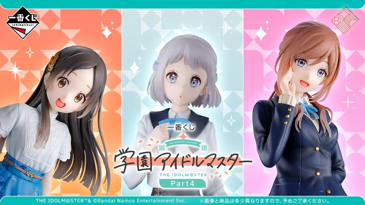 一番賞《學園偶像大師》Part4 2/7 開抽!Gracemaster 1/7 三款女角模型登場,情人節主題周邊同步亮相
