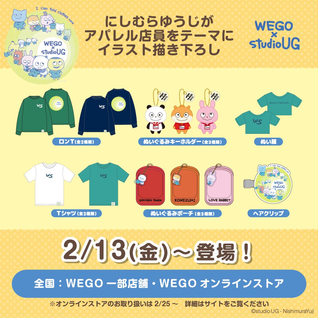 西村優志(西村裕二)｜「WEGO &times; studio UG」 2月情人節必追的療癒系聯名企劃