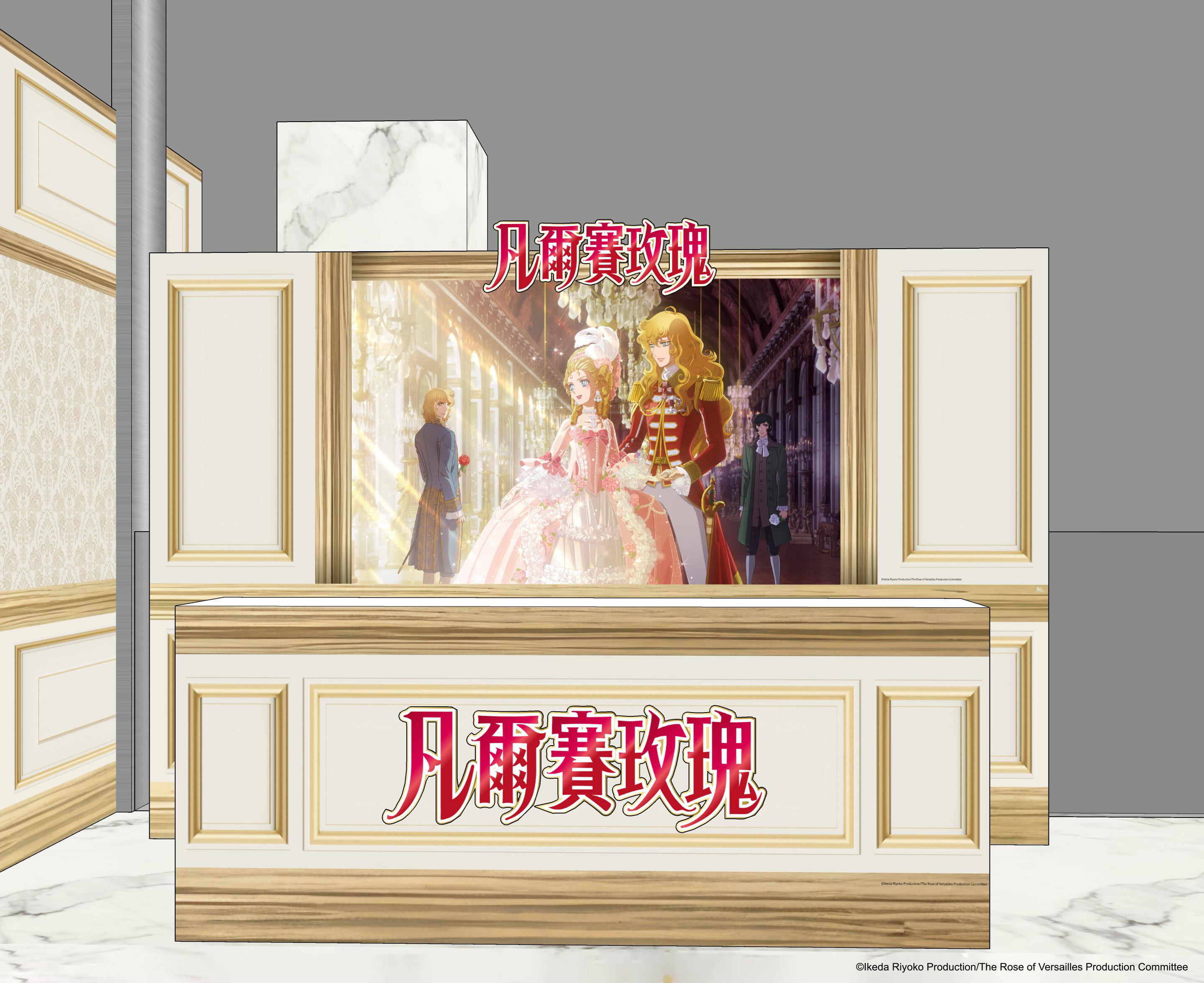 《凡爾賽玫瑰》新光南西快閃店 主視覺牆