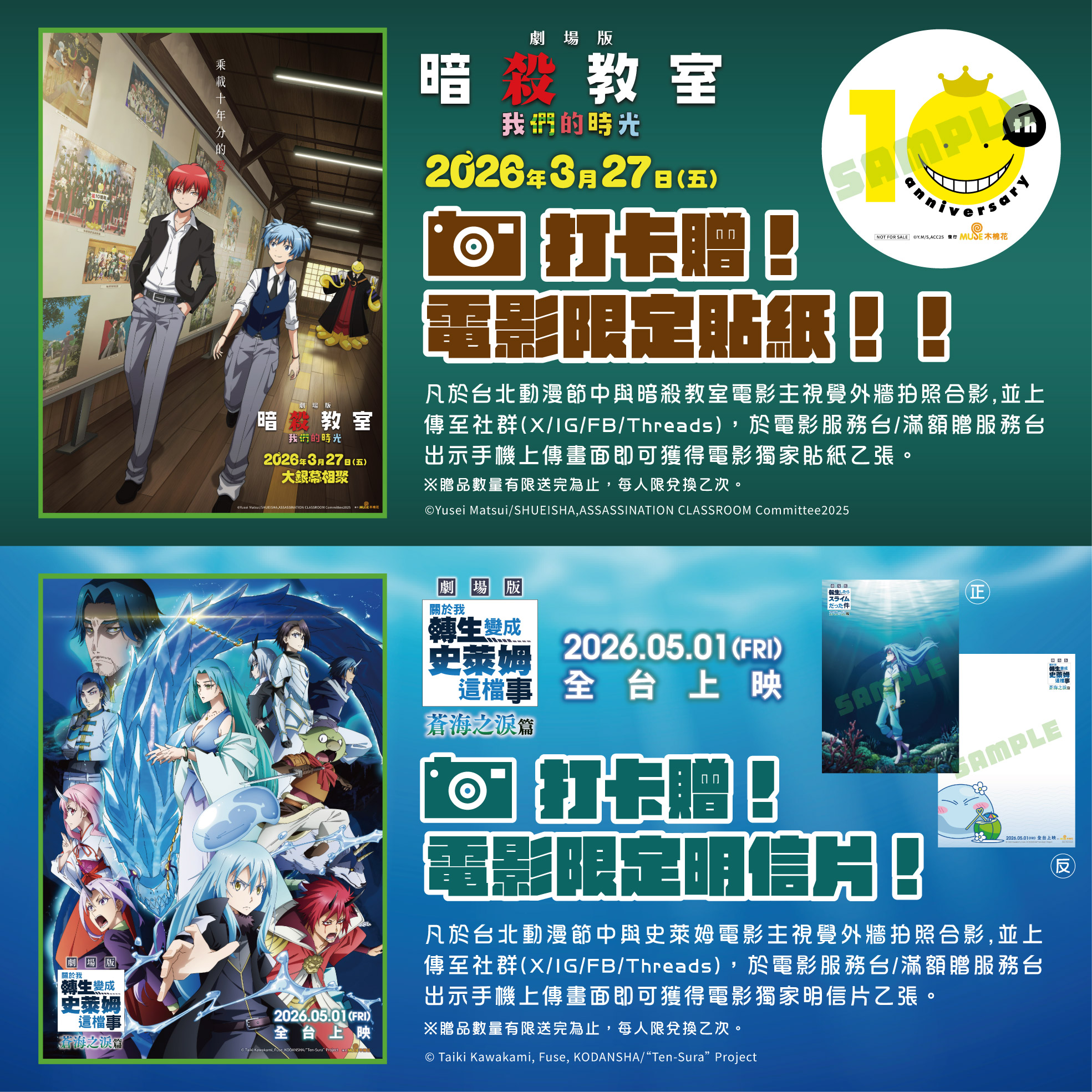 2026台北國際動漫節 木棉花國際 劇場版打卡活動