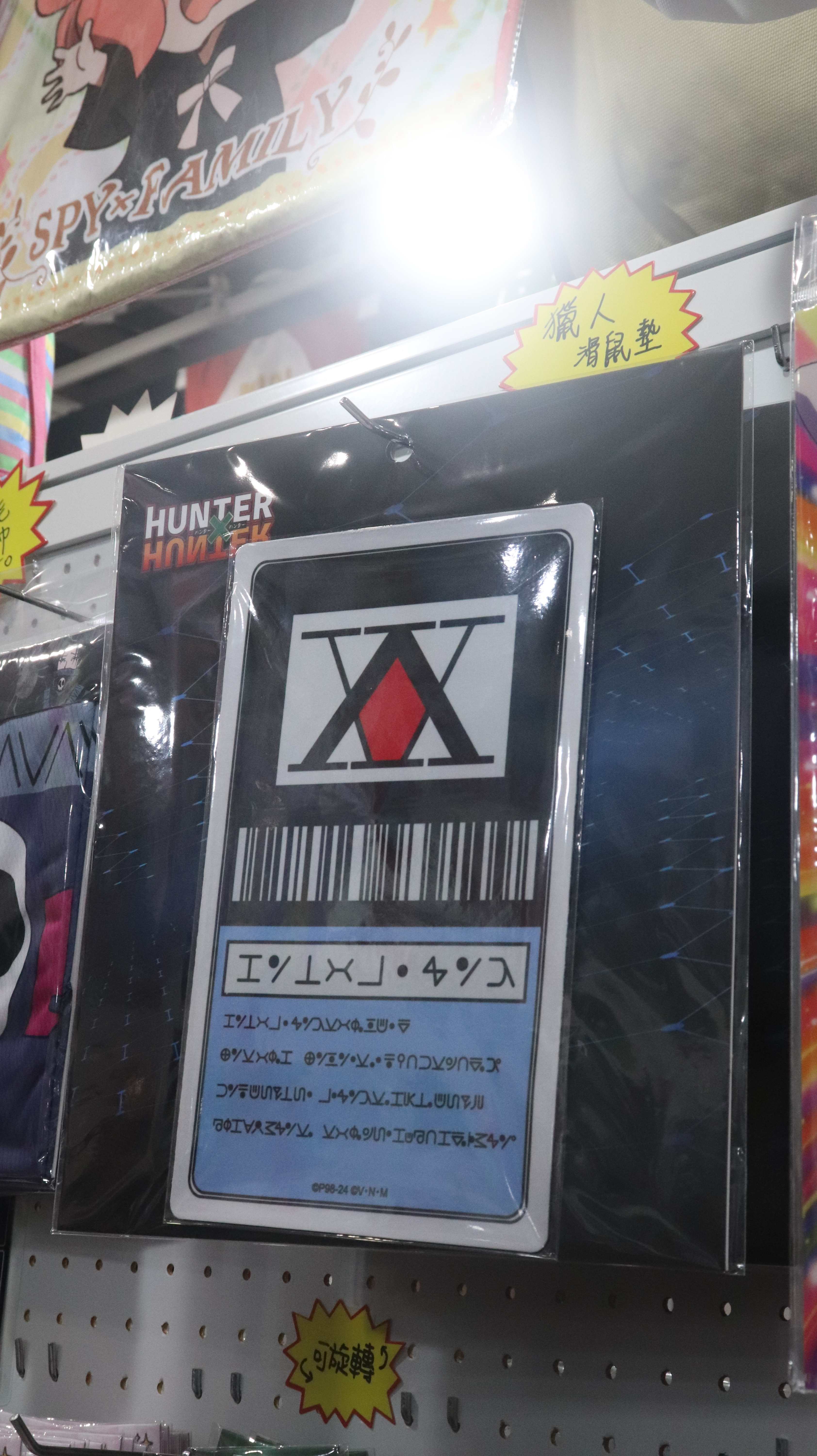 《HUNTERxHUNTER 獵人》滑鼠墊