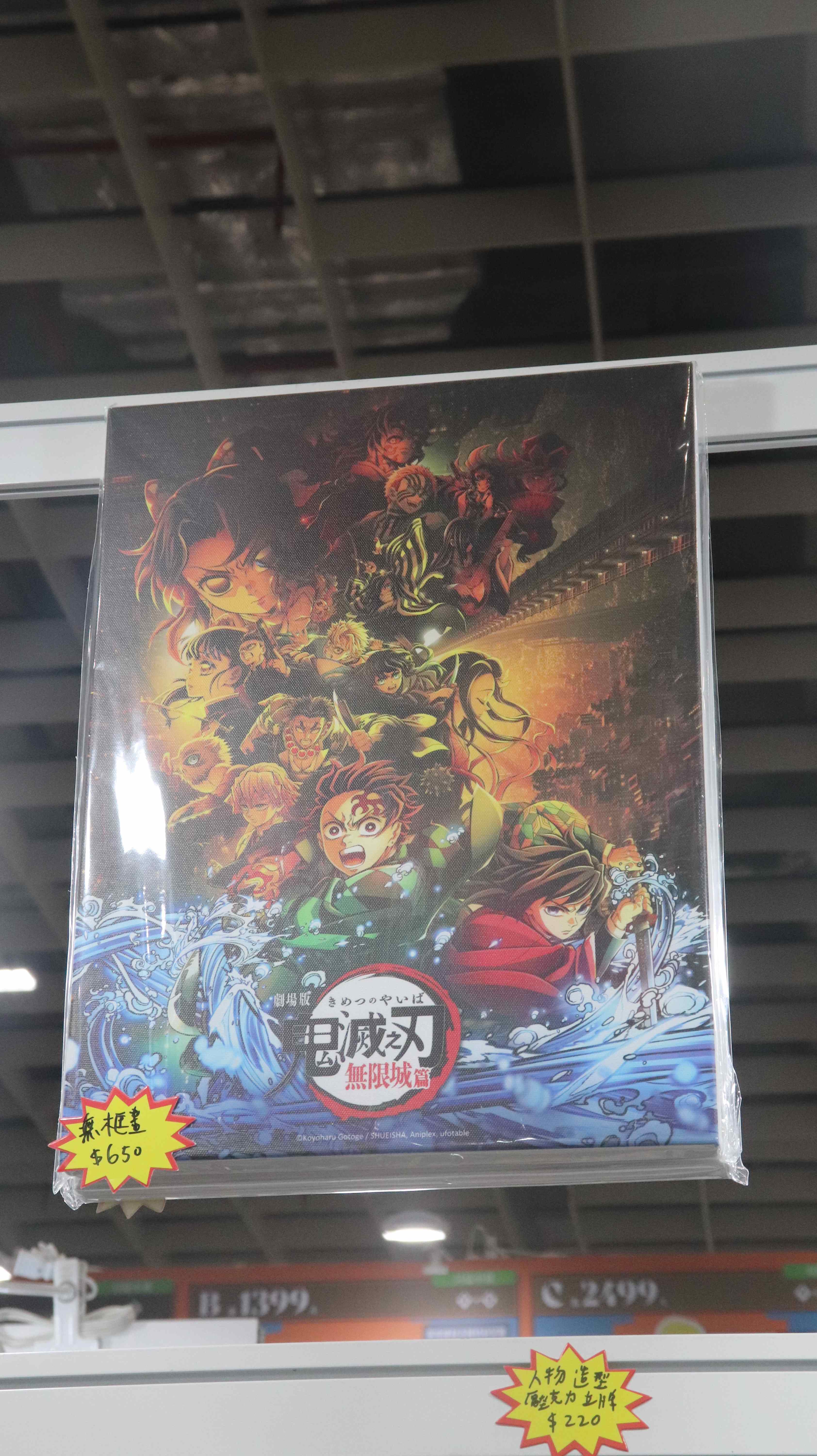 《鬼滅之刃》無限城篇主視覺 無框畫