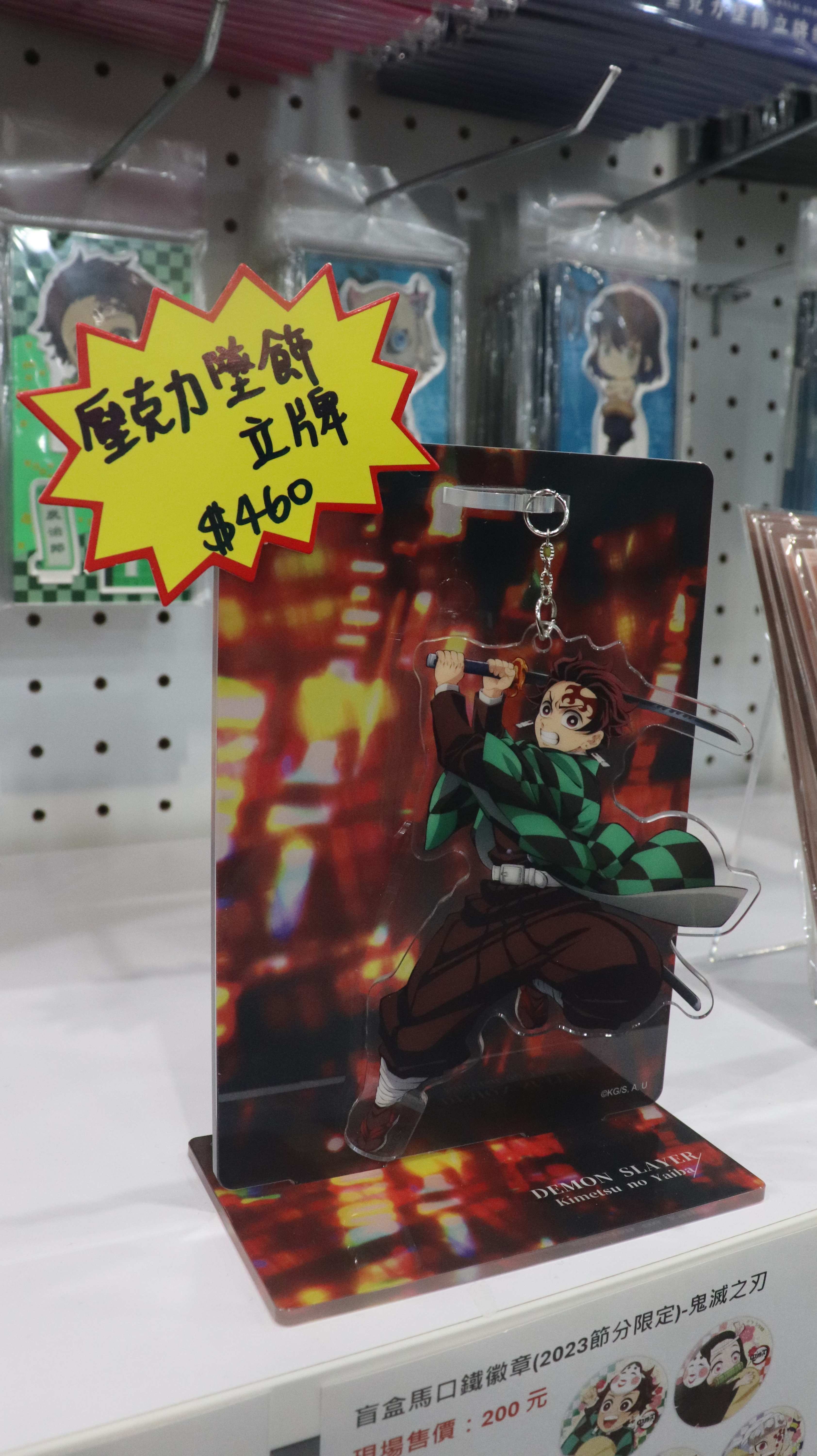 《鬼滅之刃》炭治郎 壓克力墜飾立牌