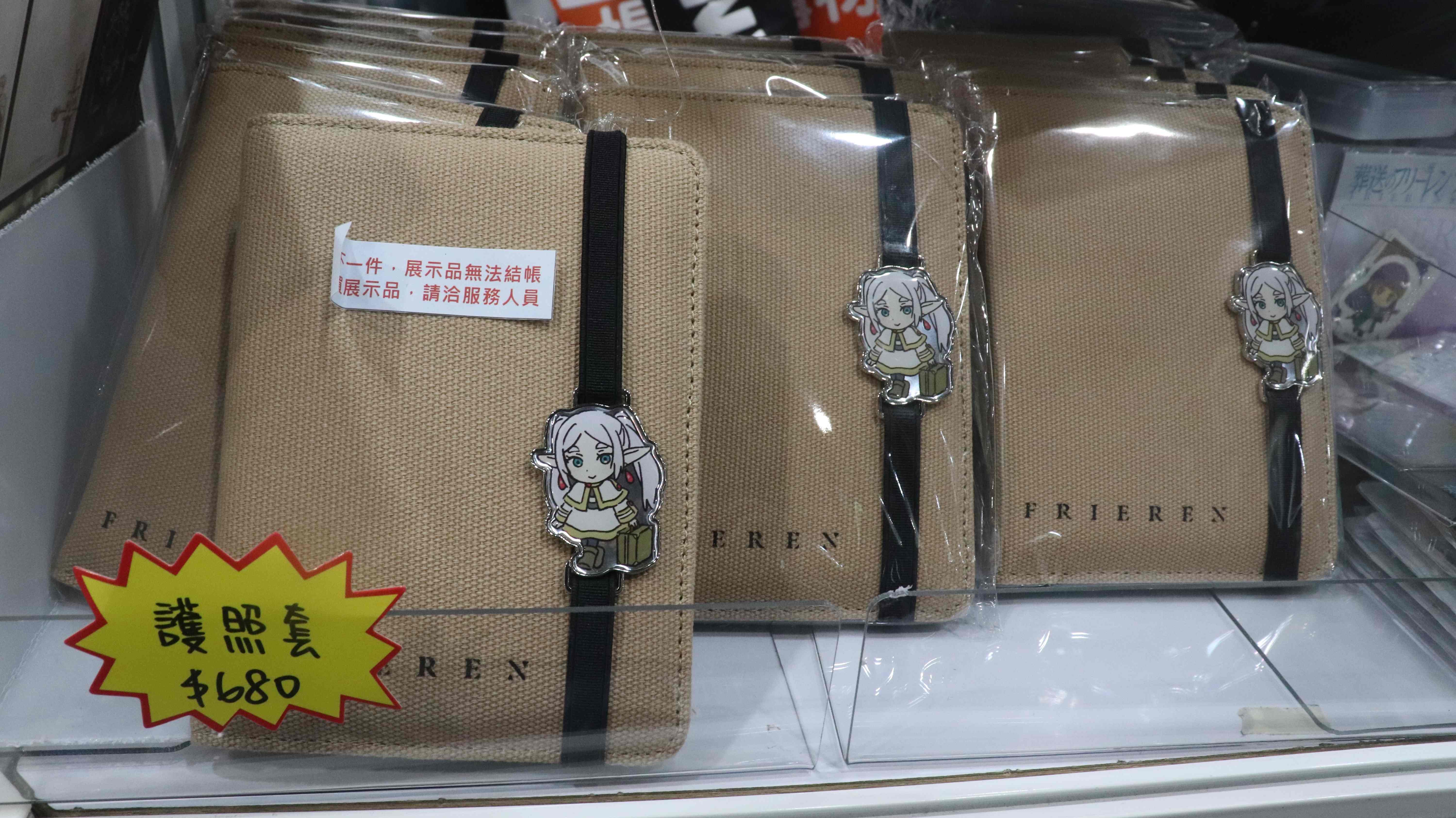 《葬送的芙莉蓮》護照套